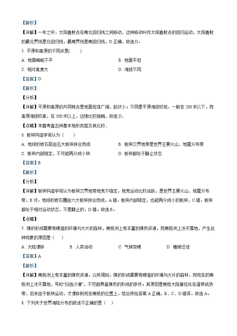 吉林省长春市德惠市第二十九中学2023-2024学年七年级上学期第二次月考地理试题 (解析版)第2页