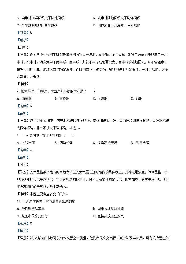 吉林省长春市德惠市第二十九中学2023-2024学年七年级上学期第二次月考地理试题 (解析版)第3页