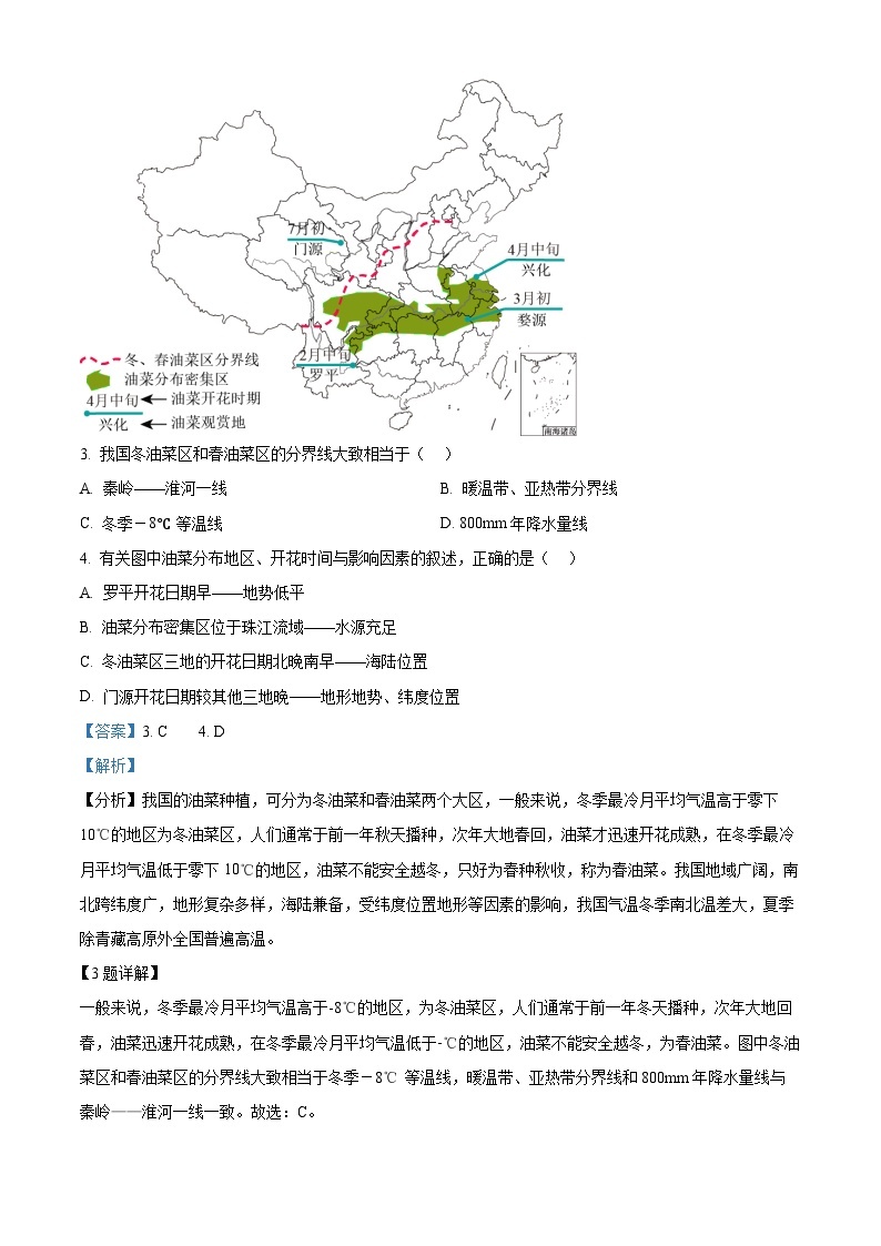 江苏省泰州市靖江实验学校2023-2024学年八年级上学期期中地理试卷（解析版）02