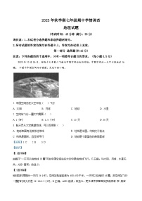 江苏省泰州市泰兴市2023-2024学年七年级上学期期中调研地理试卷（解析版）