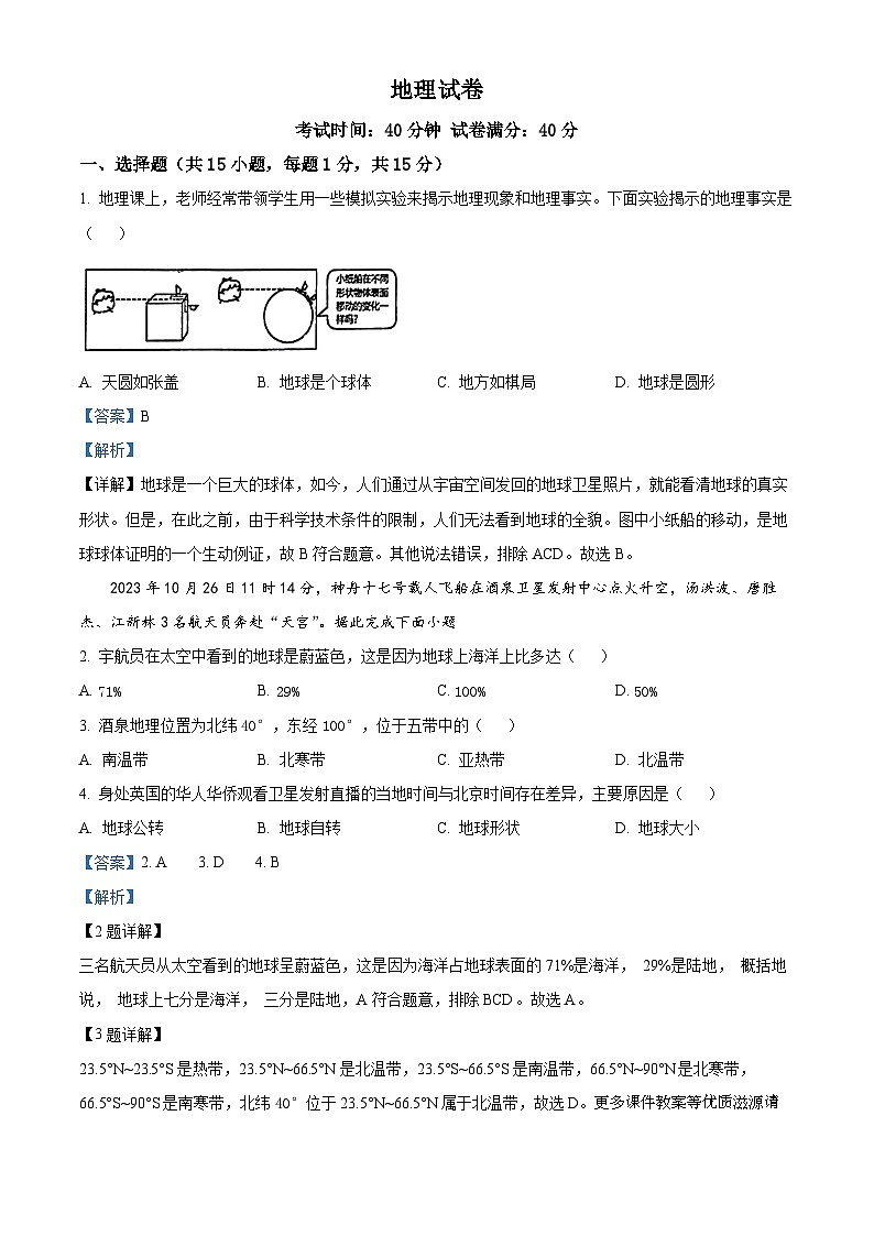 辽宁省鞍山市铁东区2023-2024学年七年级上学期期中地理试题(解析版)01