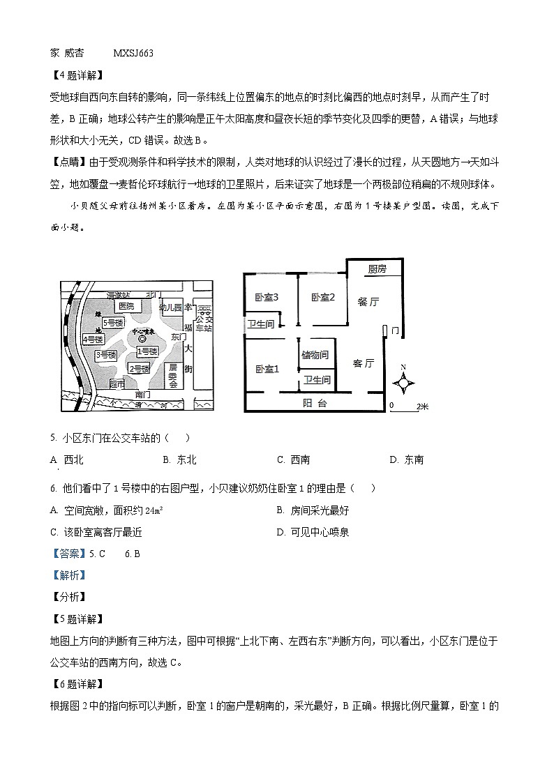 辽宁省鞍山市铁东区2023-2024学年七年级上学期期中地理试题(解析版)02