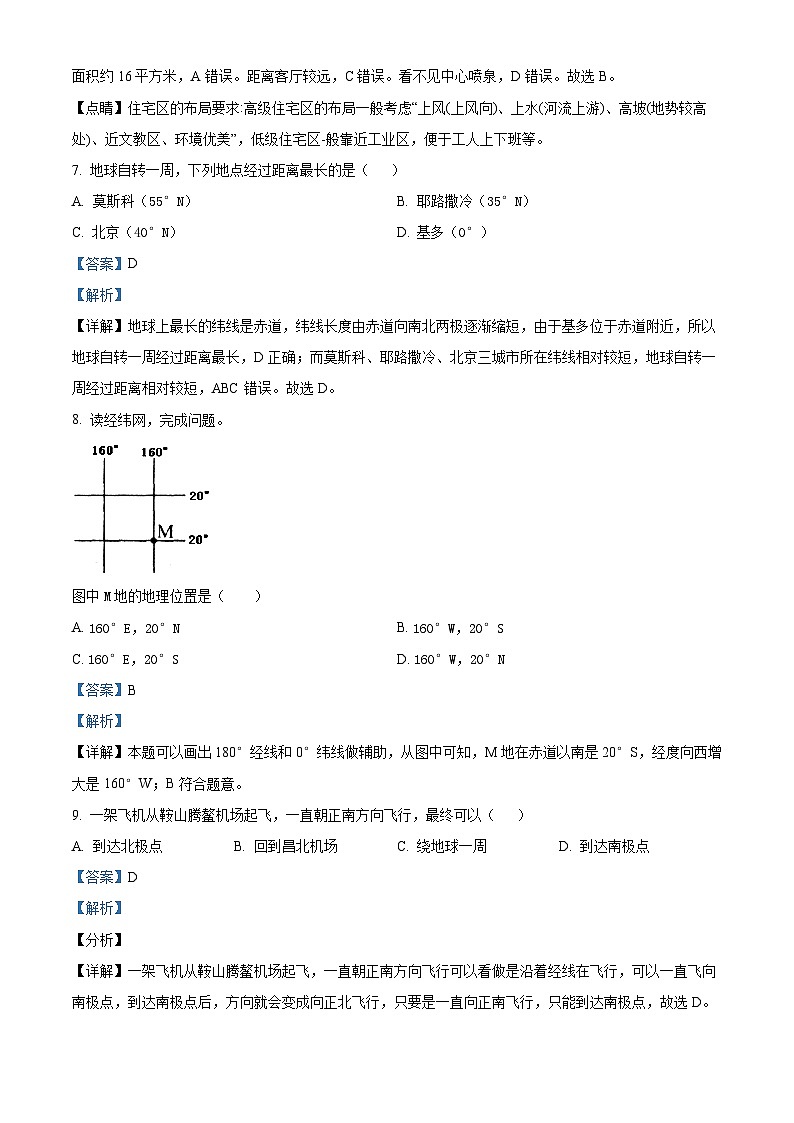辽宁省鞍山市铁东区2023-2024学年七年级上学期期中地理试题(解析版)03