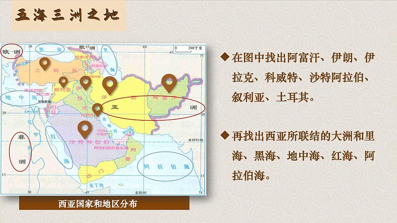 7.3 西亚 课件 2023-2024学年湘教版地理七年级下册04