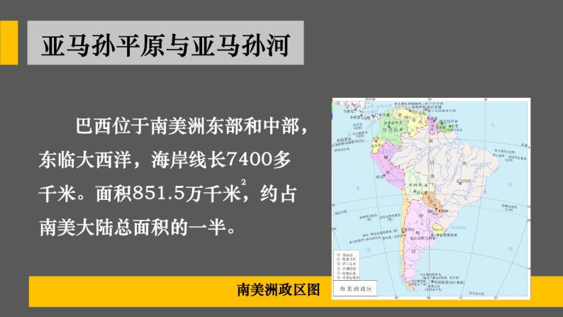 8.6 巴西 课件 2023-2024学年湘教版地理七年级下册05