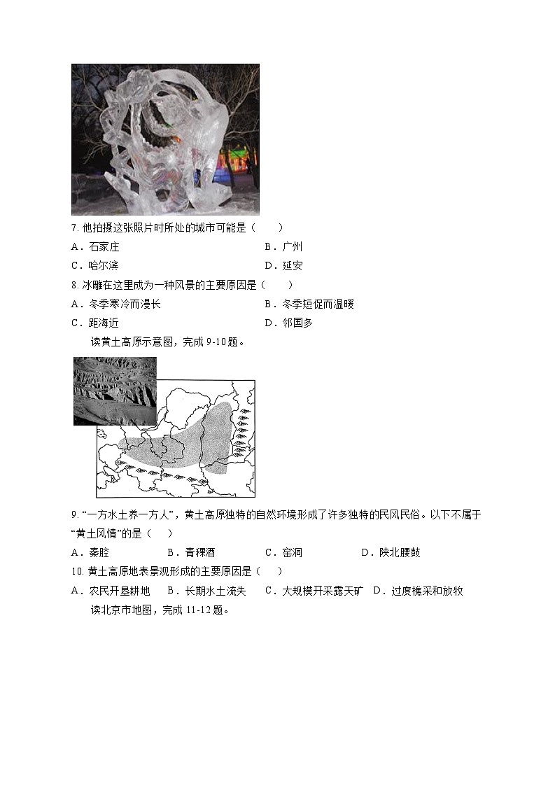 2023-2024学年安徽省宿州市泗县八年级下学期地理期中质量检测模拟试题(含答案)第2页