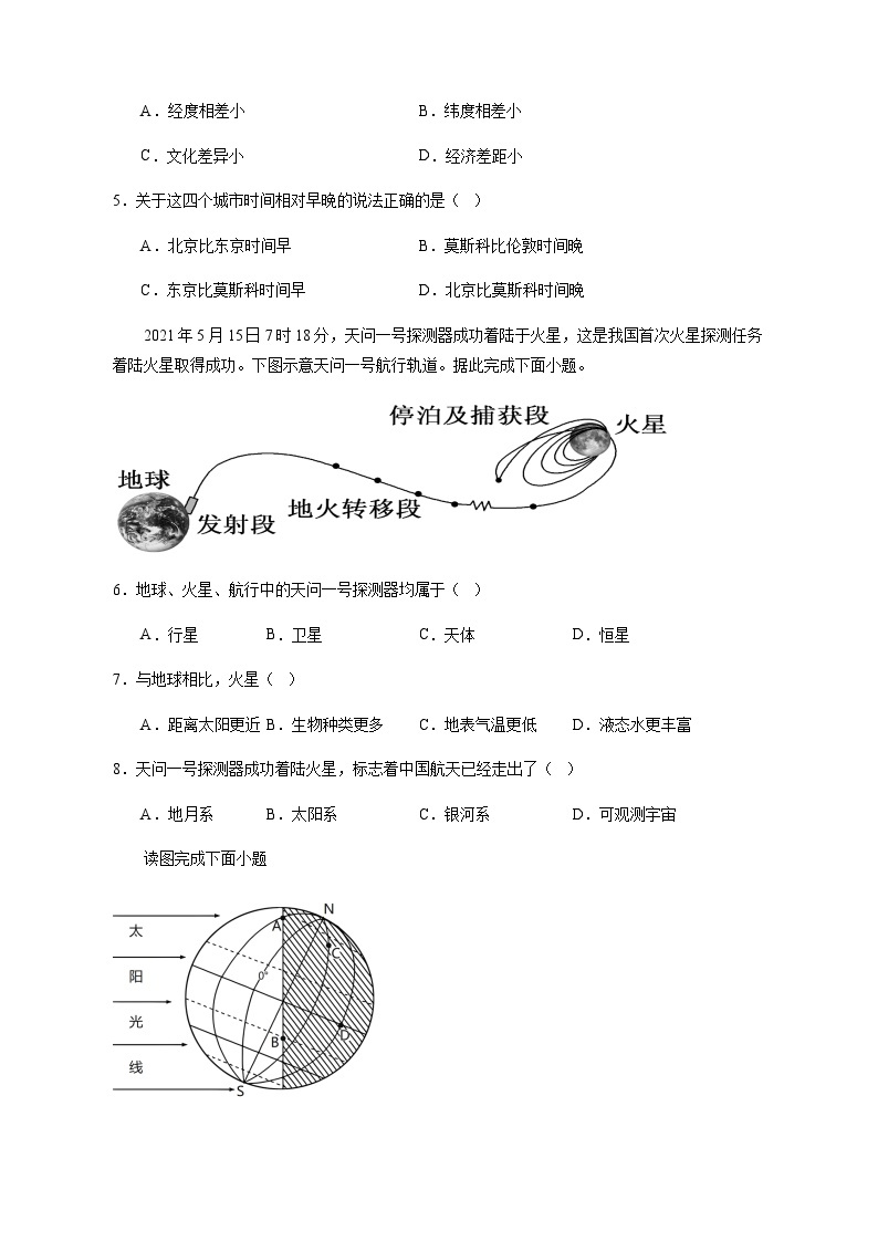 2023-2024学年安徽省宿州市泗县七年级上学期地理周测质量检测模拟试题（含答案）02