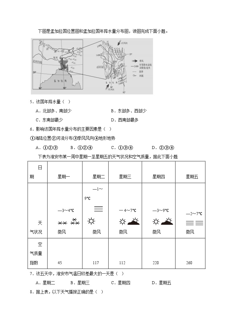 2023-2024学年吉林省延边市安图县七年级上学期地理10月月考模拟试题（含答案）02