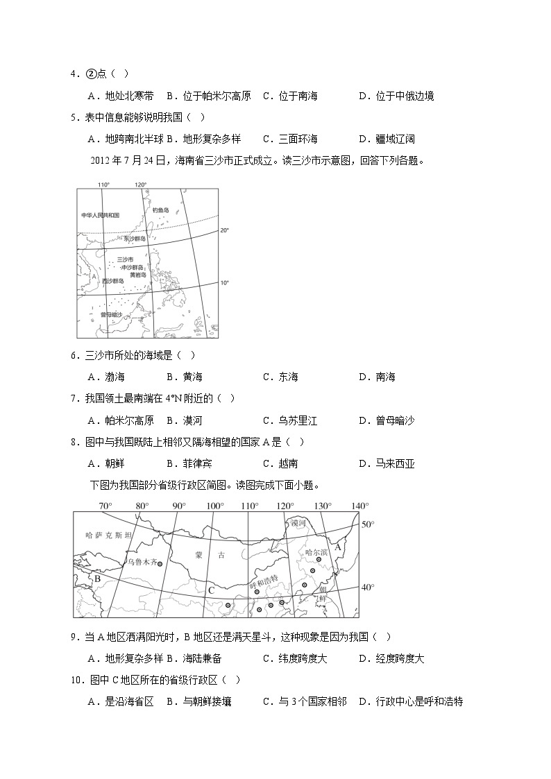 2023-2024学年江苏省泰州市泰兴市八年级上学期地理开学摸底考试模拟试题（含答案）02