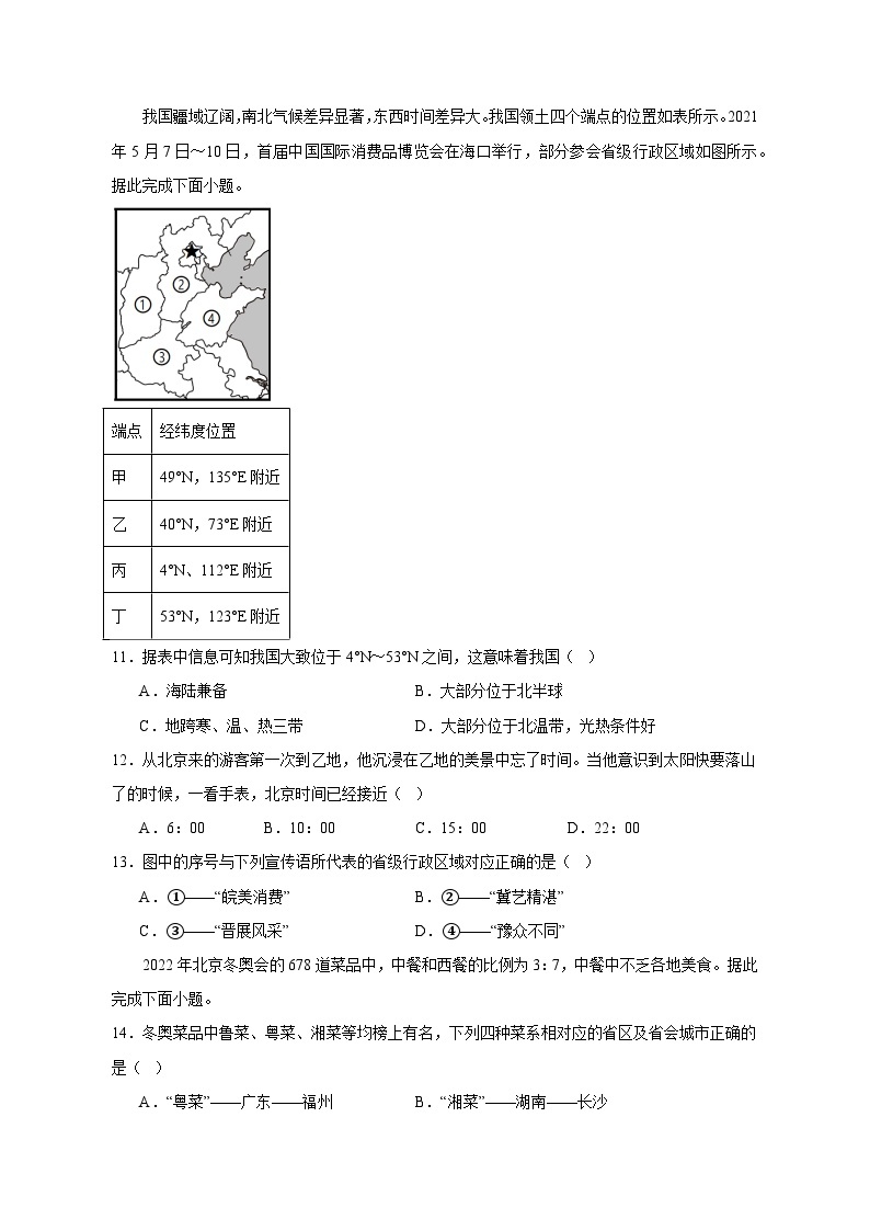 2023-2024学年江苏省泰州市泰兴市八年级上学期地理开学摸底考试模拟试题（含答案）03