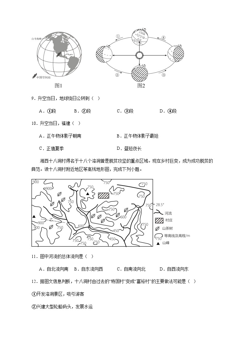 2023-2024学年江苏省泰州市泰兴市七年级上学期地理第一次月考模拟试题（含答案）03