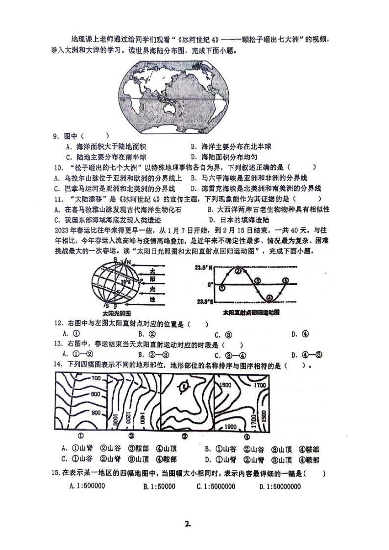 四川省泸县第五中学2023-2024学年七年级上学期12月月考地理试题02