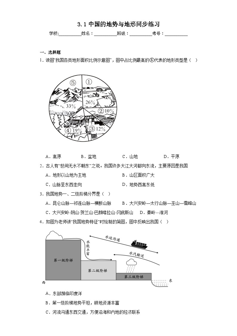 3.1中国的地势与地形同步练习 中图版地理七年级上册01