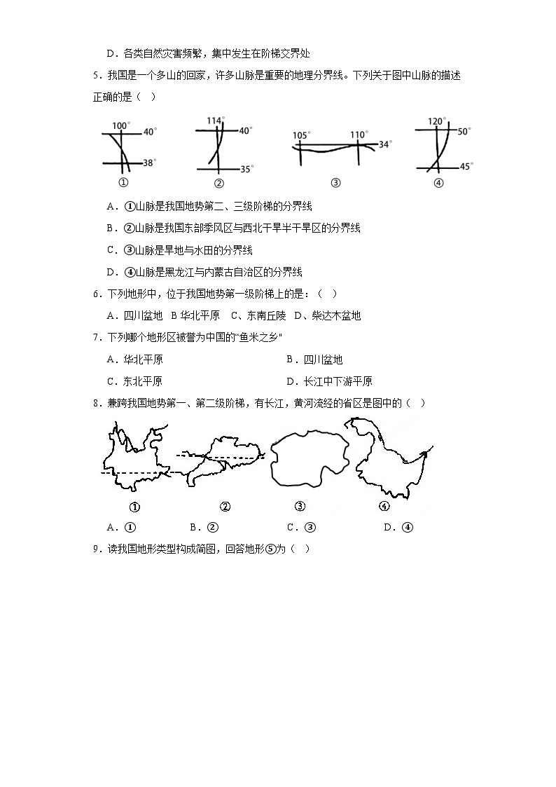 3.1中国的地势与地形同步练习 中图版地理七年级上册02