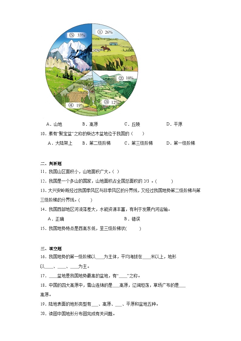 3.1中国的地势与地形同步练习 中图版地理七年级上册03