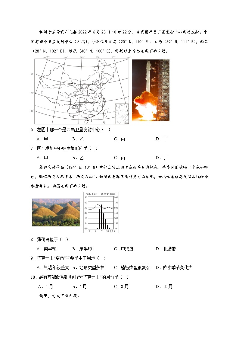 2023-2024学年安徽省安庆市七年级上学期地理开学摸底考试质量检测模拟试题（含答案）02
