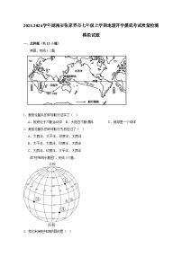 2023-2024学年湖南省张家界市七年级上学期地理开学摸底考试质量检测模拟试题（含答案）