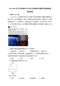 2023-2024学年江西省赣州市七年级上册地理开学摸底考试质量检测模拟试题（含答案）
