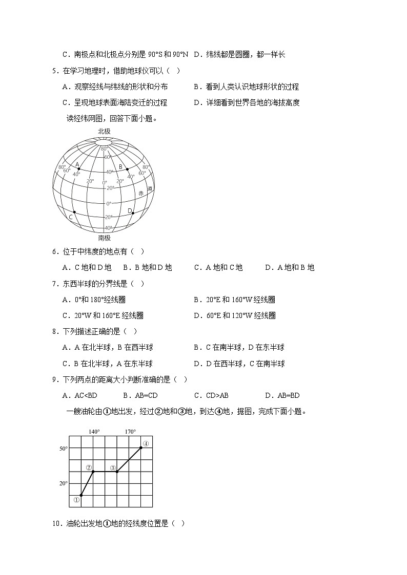 2023-2024学年湖南省岳阳市七年级上册地理开学摸底考试质量检测模拟试题(含答案)第2页