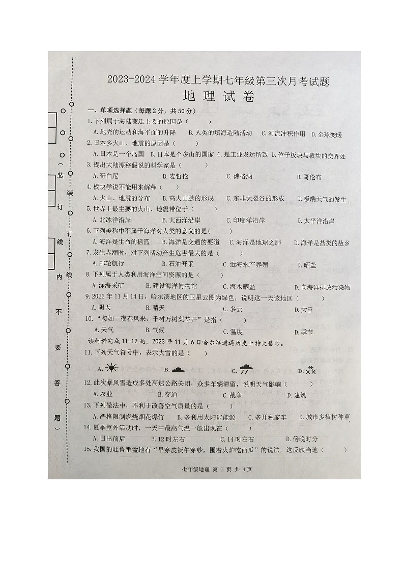 黑龙江省哈尔滨市巴彦县第一中学2023-2024学年七年级上学期第三次月考地理试卷第1页