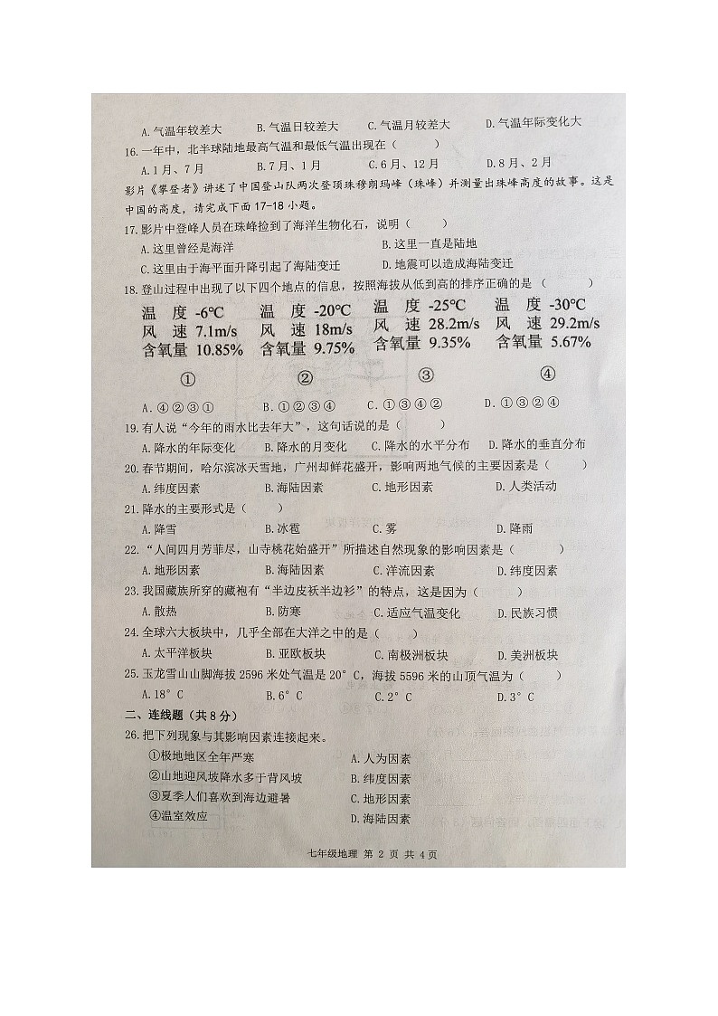 黑龙江省哈尔滨市巴彦县第一中学2023-2024学年七年级上学期第三次月考地理试卷第2页