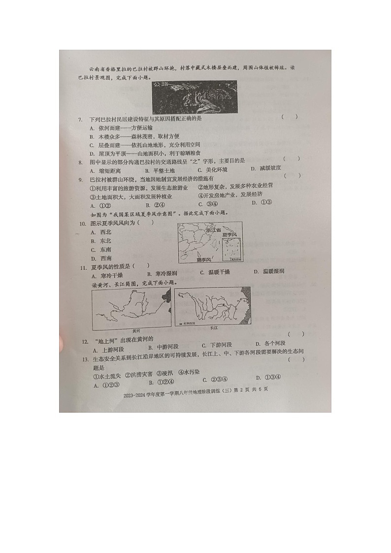 广东省湛江市廉江市第四中学2023-2024学年八年级上学期12月月考地理试题第2页
