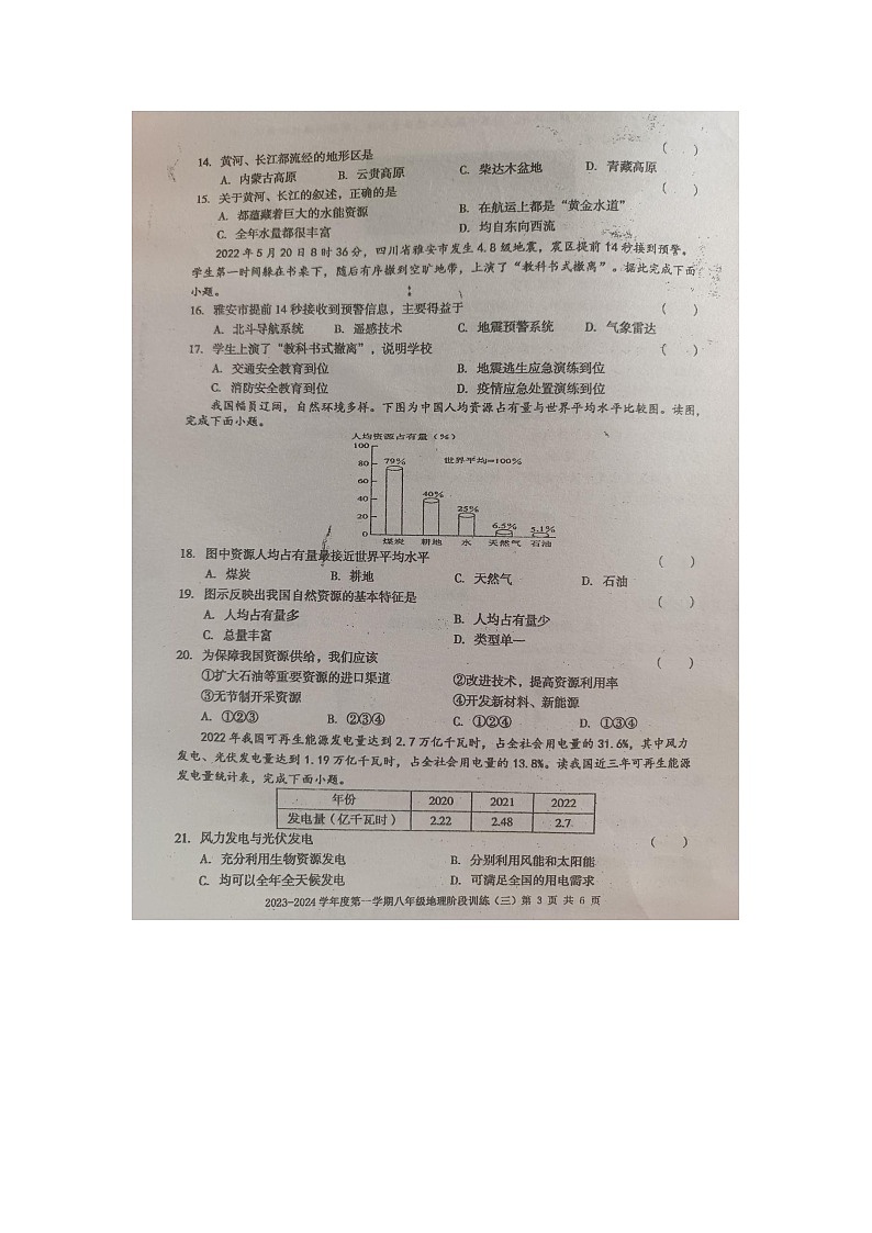 广东省湛江市廉江市第四中学2023-2024学年八年级上学期12月月考地理试题第3页