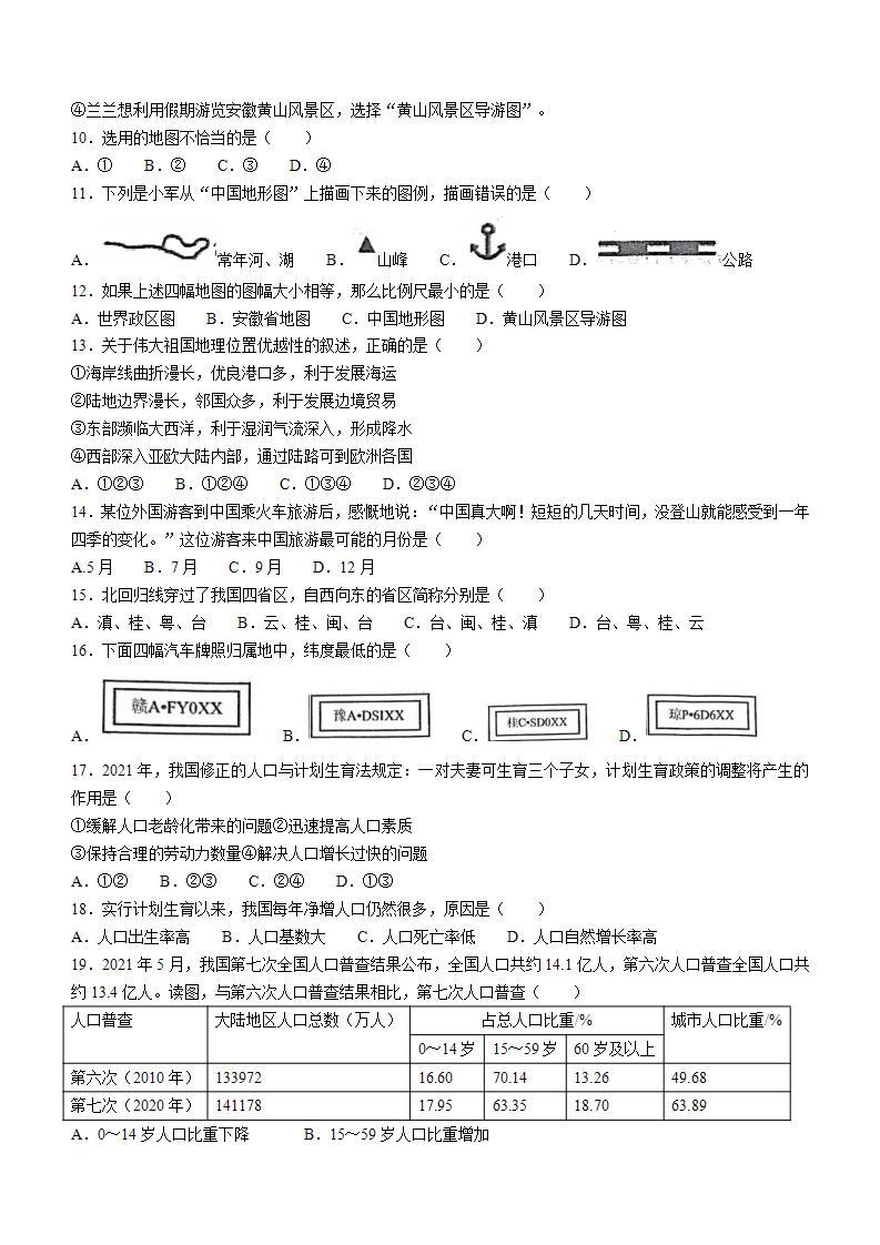 陕西省西安市莲湖区2023-2024学年七年级上学期12月月考地理试卷02