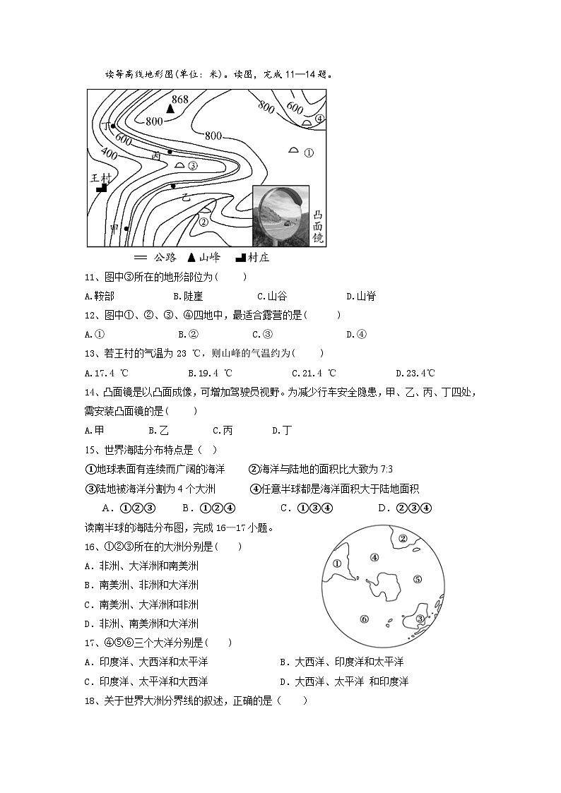 四川省凉山州宁南县初级中学校2023-2024学年七年级上学期12月月考地理试题03