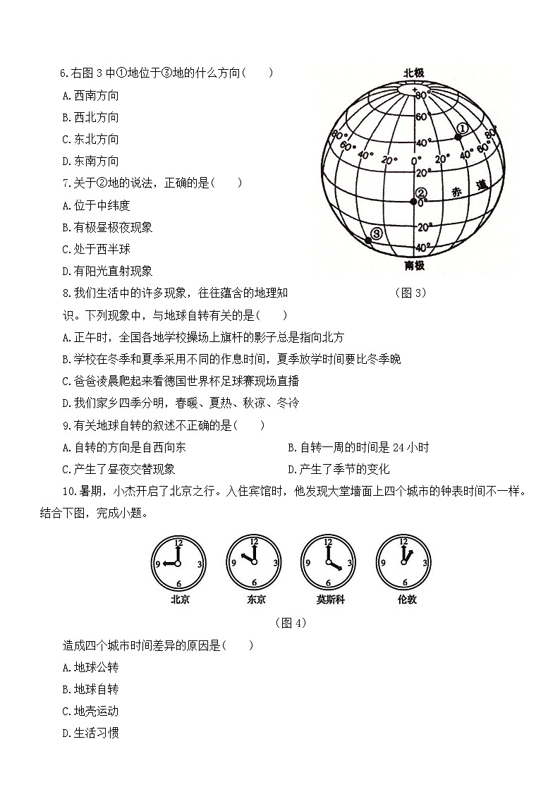 山東省濟(jì)寧市兗州區(qū)第二十中學(xué)2023-2024學(xué)年七年級(jí)上學(xué)期12月檢測(cè)地理試題第2頁(yè)