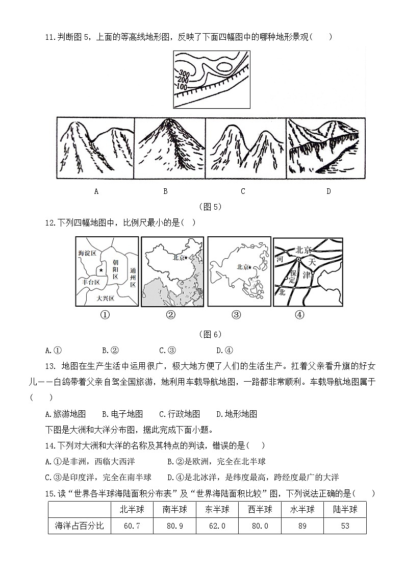 山东省济宁市兖州区第二十中学2023-2024学年七年级上学期12月检测地理试题第3页