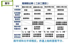 1.2 地球的运动-公转的现象课件-2023-2024学年七年级地理上学期人教版