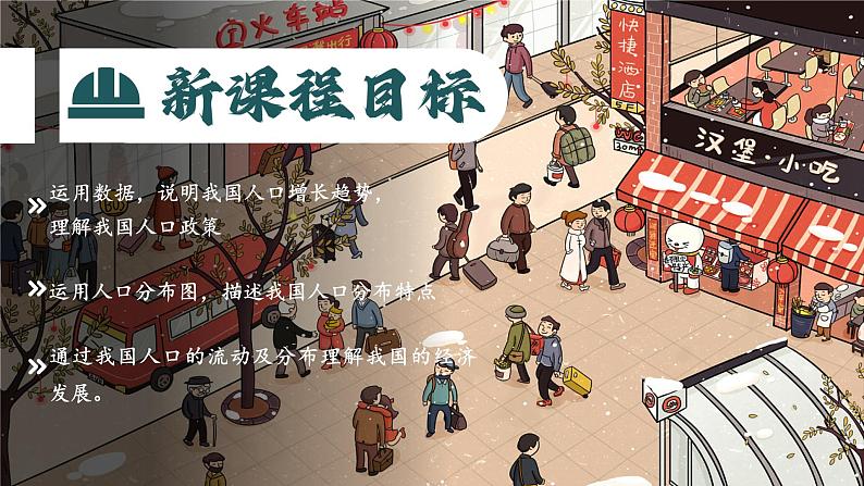 1.2 中国的人口(课件)-2023-2024学年八年级地理上册同步精品课堂(人教版)02
