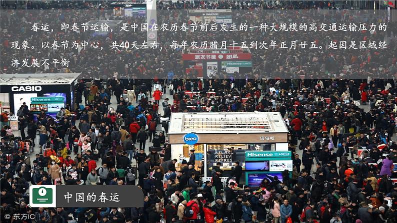 1.2 中国的人口(课件)-2023-2024学年八年级地理上册同步精品课堂(人教版)03
