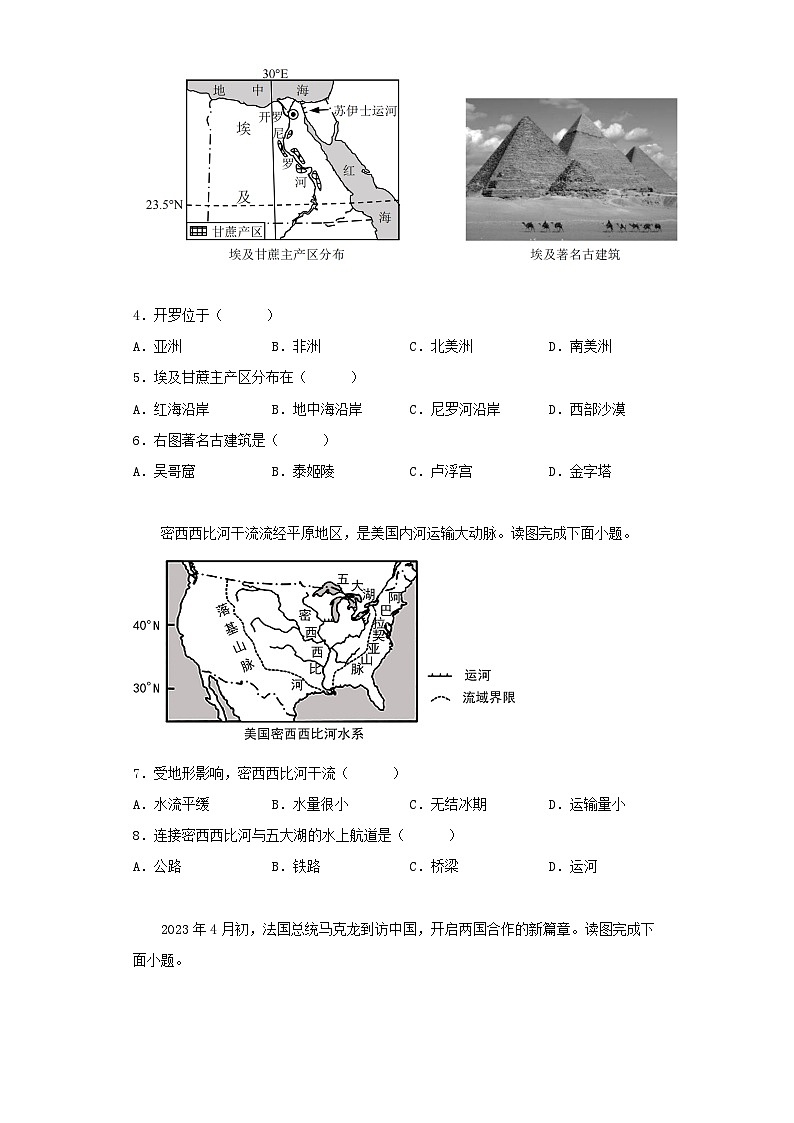 2023年重庆涪陵中考地理试题及答案第2页