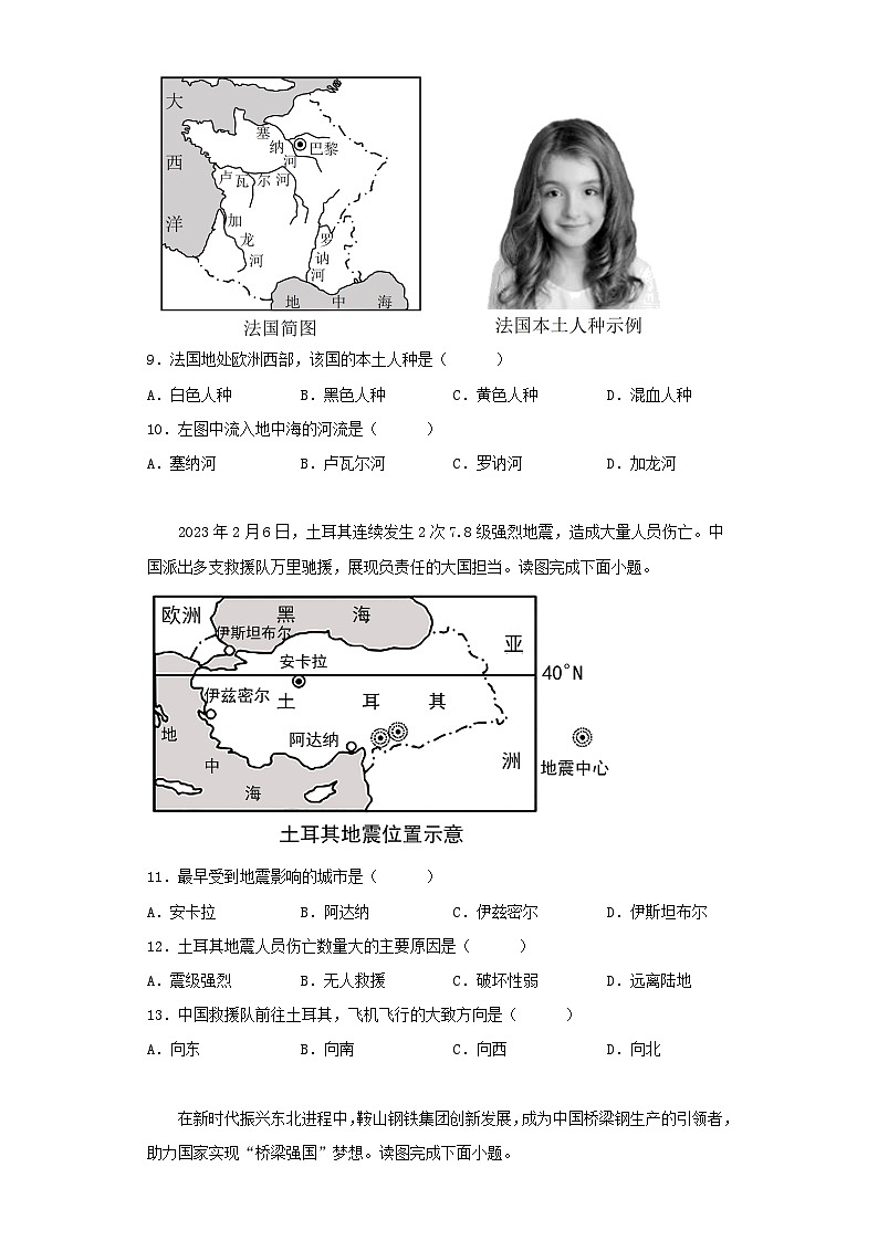 2023年重庆涪陵中考地理试题及答案第3页