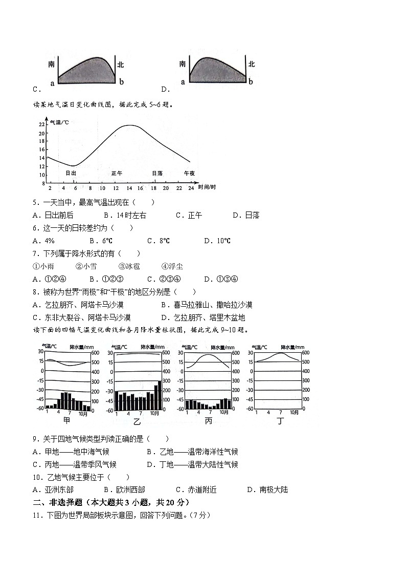 安徽省亳州市2023-2024学年七年级上学期第三次月考(12月)地理试题第2页