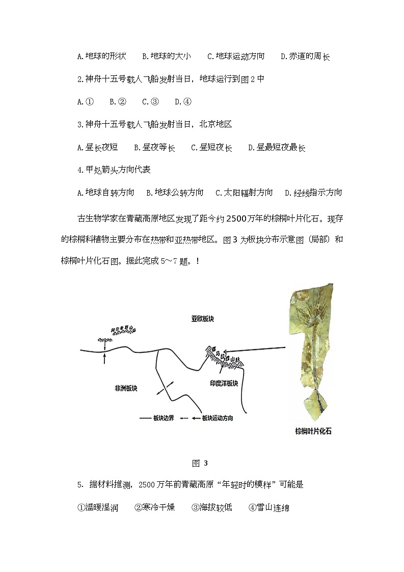 北京市怀柔区2022-2023学年七年级上学期期末考试地理试卷第2页