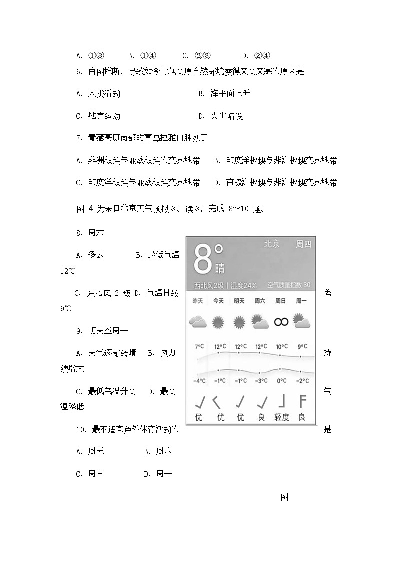 北京市怀柔区2022-2023学年七年级上学期期末考试地理试卷第3页