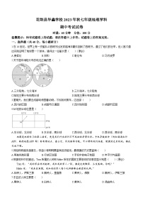 湖南省花垣县华鑫学校2023-2024学年七年级上学期期中地理试题