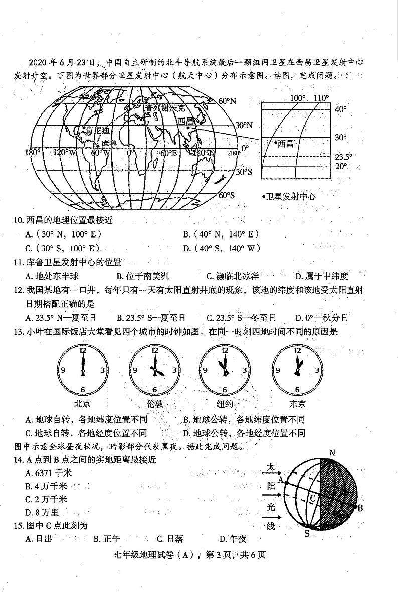 河北省石家庄市新乐市2023-2024学年七年级上学期期中地理试题第3页