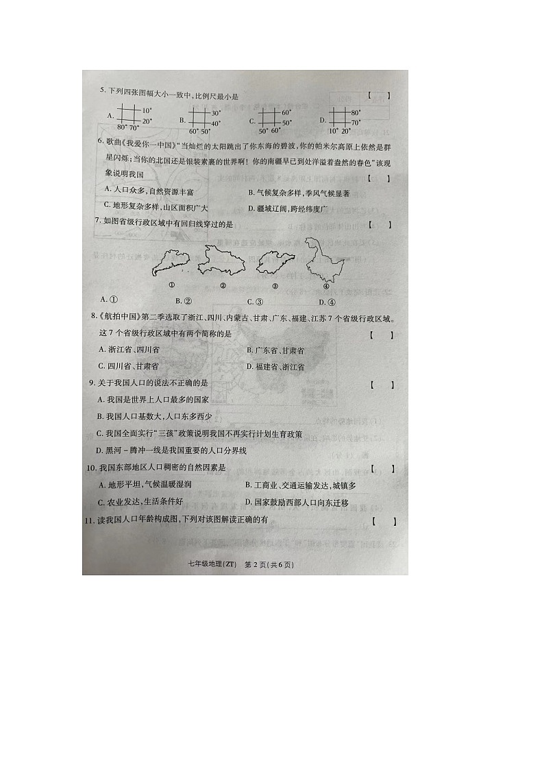 河南省周口市商水县多校2023-2024学年七年级上学期第三次月考(12月)地理试题第2页