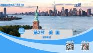初中第二节 美国备课ppt课件