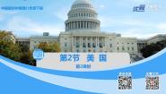 中图版八年级下册第二节 美国多媒体教学ppt课件