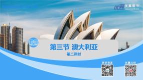 中图版八年级下册第三节 澳大利亚教课内容课件ppt