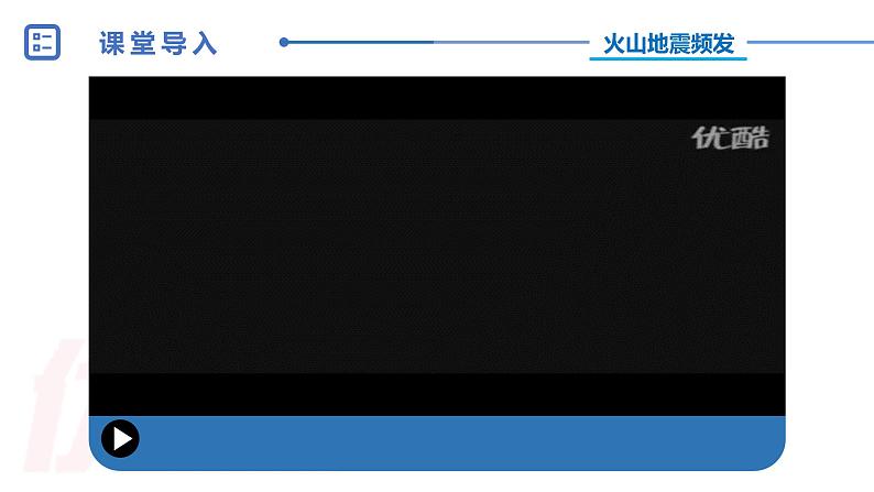中图版地理八下第7章第一节 日本 第1课时(课件第2页