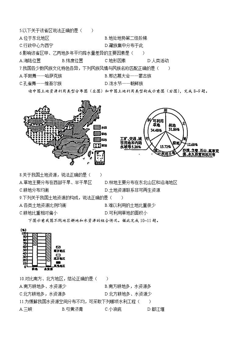 山西省大同市第一中学校2023-2024学年八年级上学期12月素养评估地理试卷(无答案)第2页