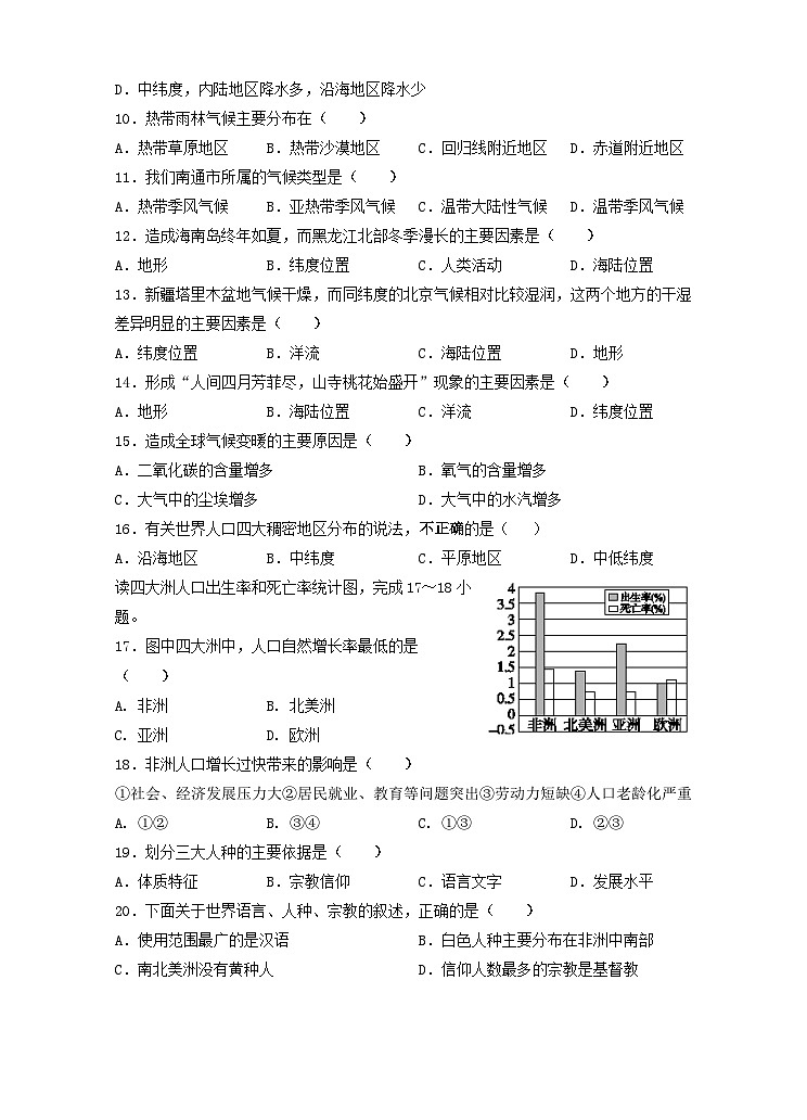 江苏省南通市如皋市校际联考2023-2024学年七年级上学期12月月考地理试题第2页