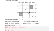 粤教版七年级上册第二节 地球仪练习题