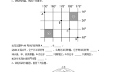 粤教版七年级上册第二节 地球仪课后作业题